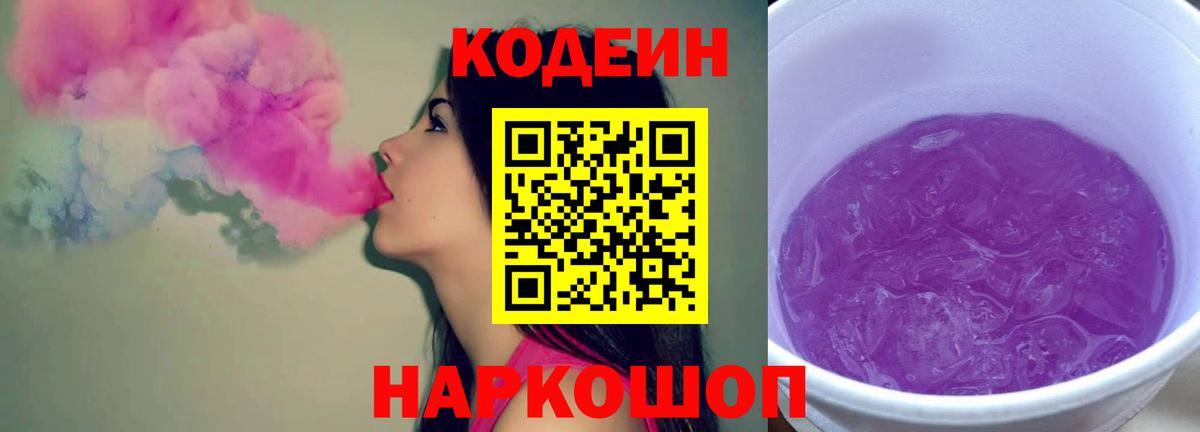 Кодеин напиток Lean (лин) Серпухов